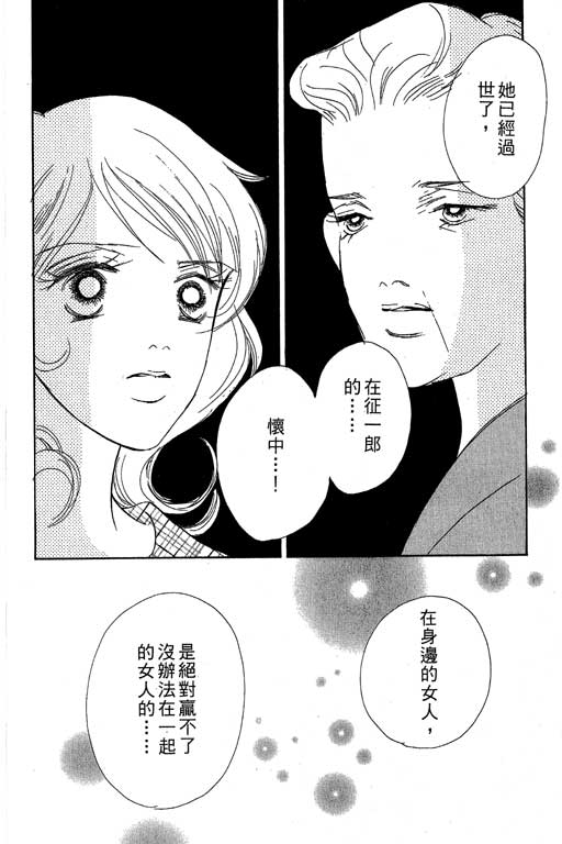 《蜜糖甜心》漫画 03卷