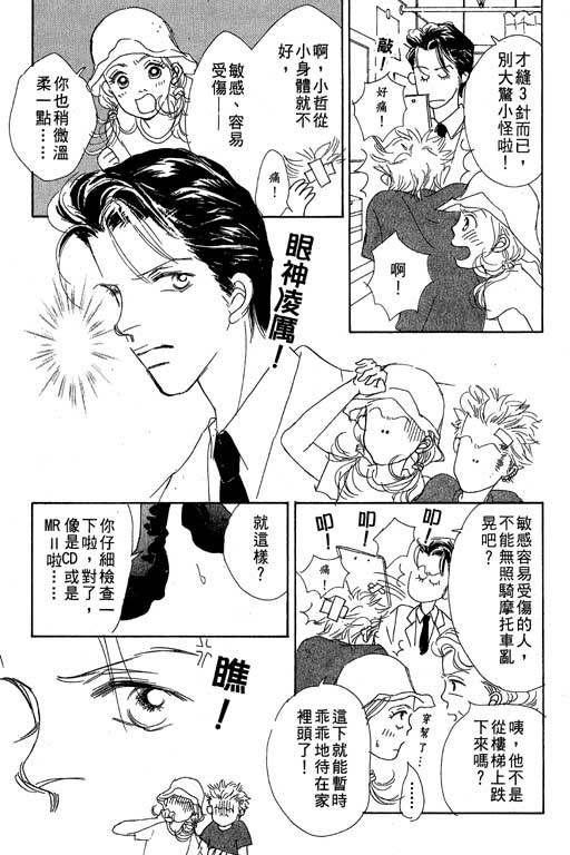 《蜜糖甜心》漫画 01卷