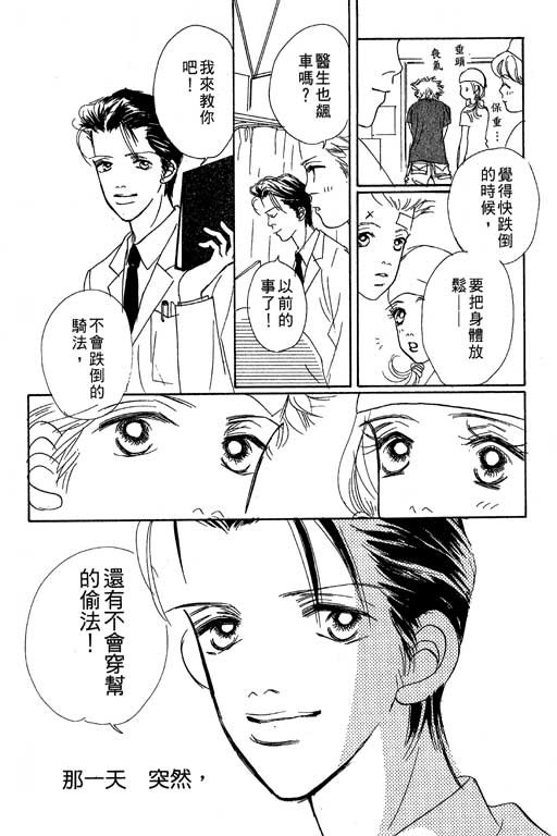 《蜜糖甜心》漫画 01卷