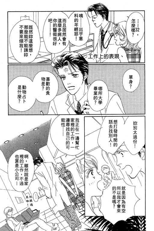 《蜜糖甜心》漫画 01卷