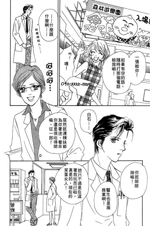 《蜜糖甜心》漫画 01卷