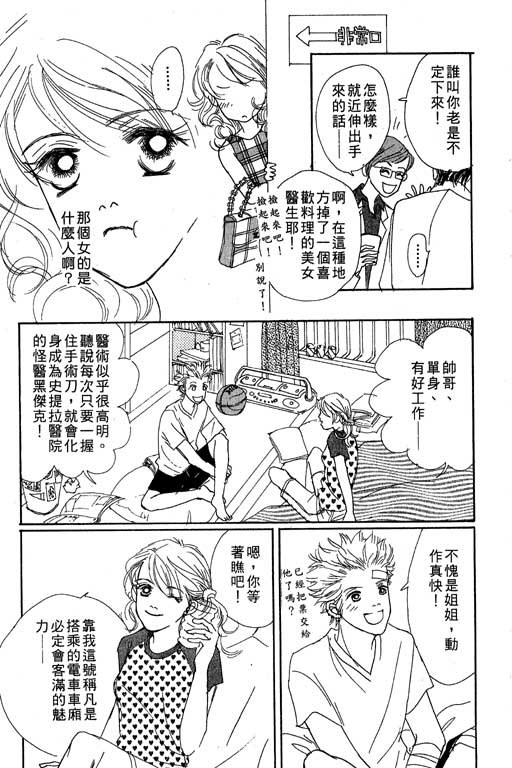 《蜜糖甜心》漫画 01卷