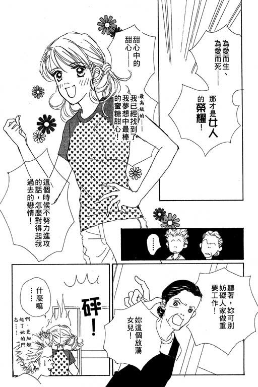 《蜜糖甜心》漫画 01卷