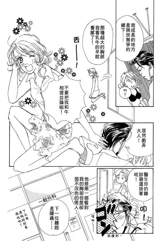 《蜜糖甜心》漫画 01卷