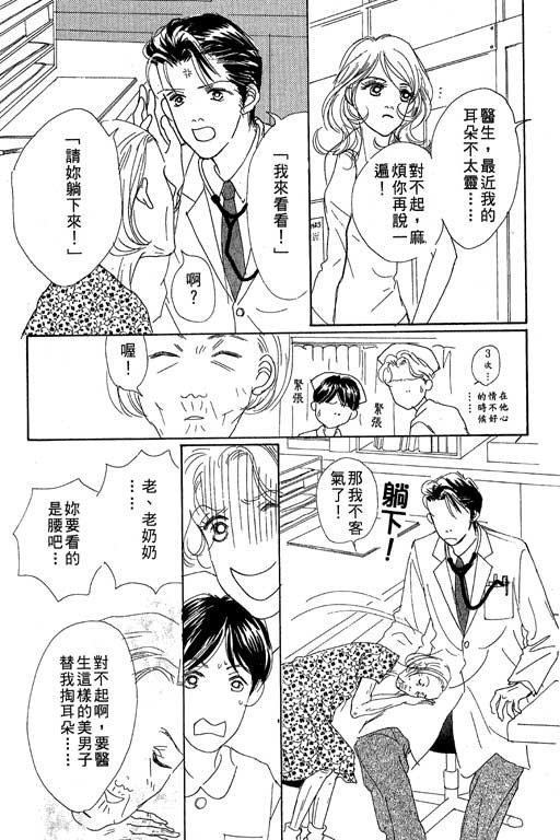 《蜜糖甜心》漫画 01卷