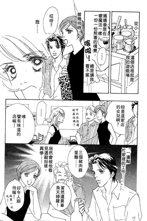 《蜜糖甜心》漫画 01卷