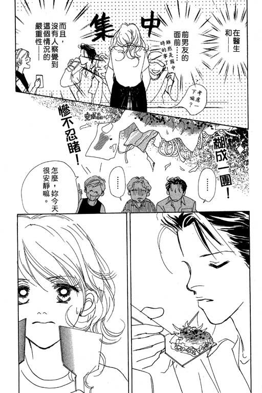 《蜜糖甜心》漫画 01卷