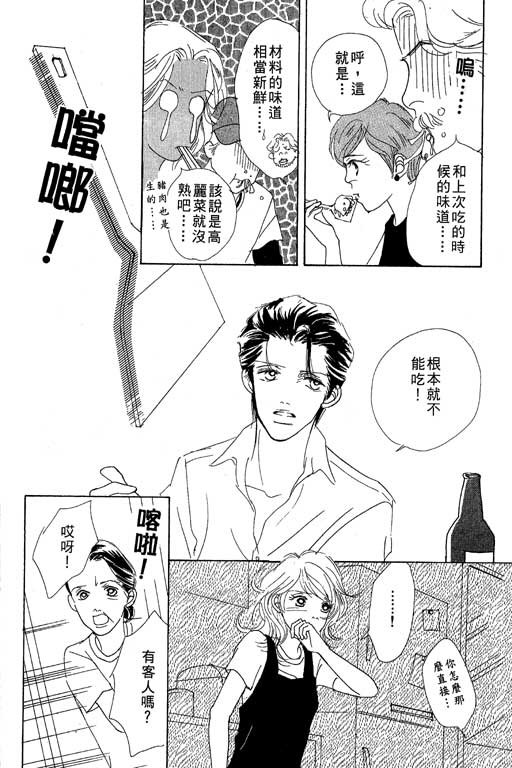 《蜜糖甜心》漫画 01卷