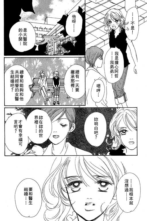 《蜜糖甜心》漫画 01卷