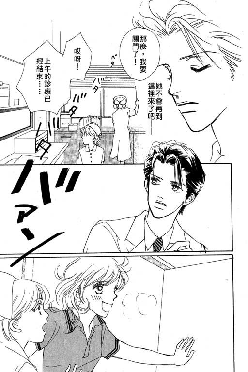 《蜜糖甜心》漫画 01卷