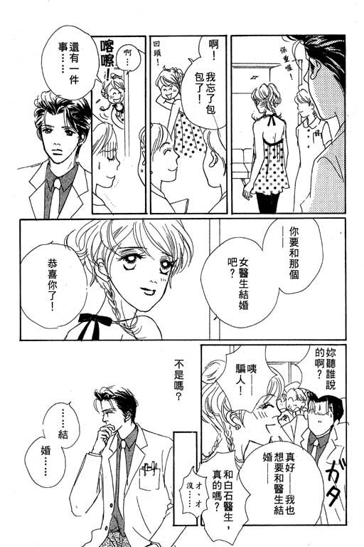 《蜜糖甜心》漫画 01卷