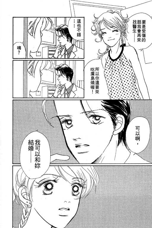 《蜜糖甜心》漫画 01卷