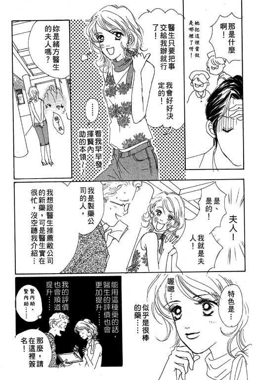 《蜜糖甜心》漫画 01卷