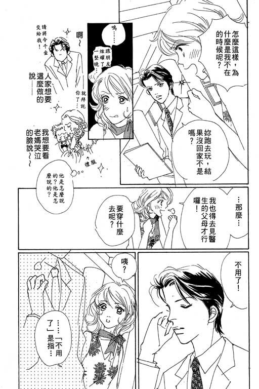 《蜜糖甜心》漫画 01卷