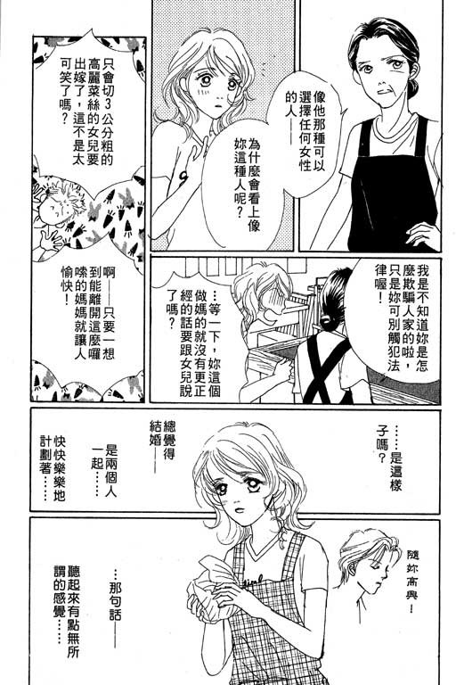 《蜜糖甜心》漫画 01卷