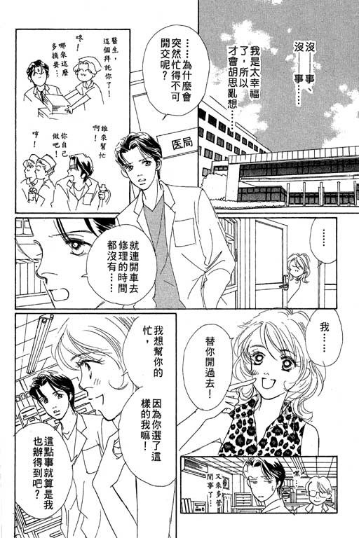 《蜜糖甜心》漫画 01卷