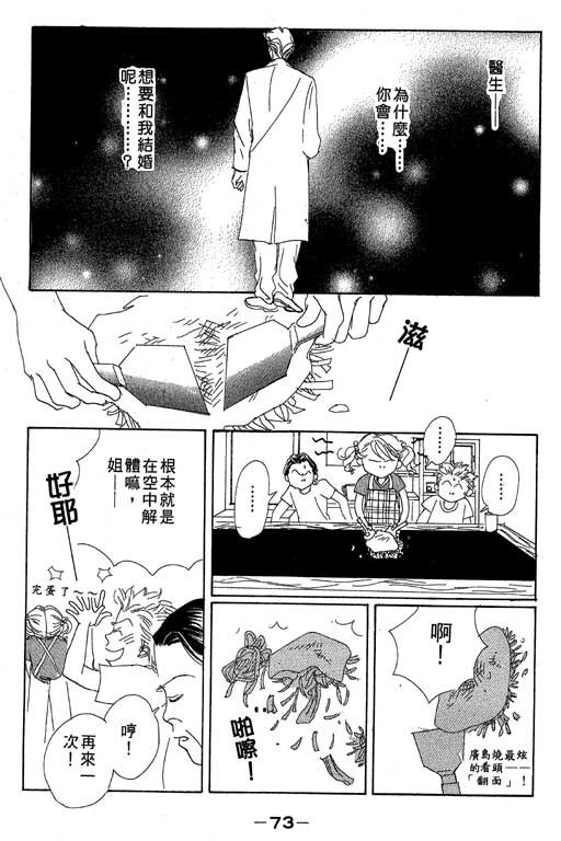 《蜜糖甜心》漫画 01卷