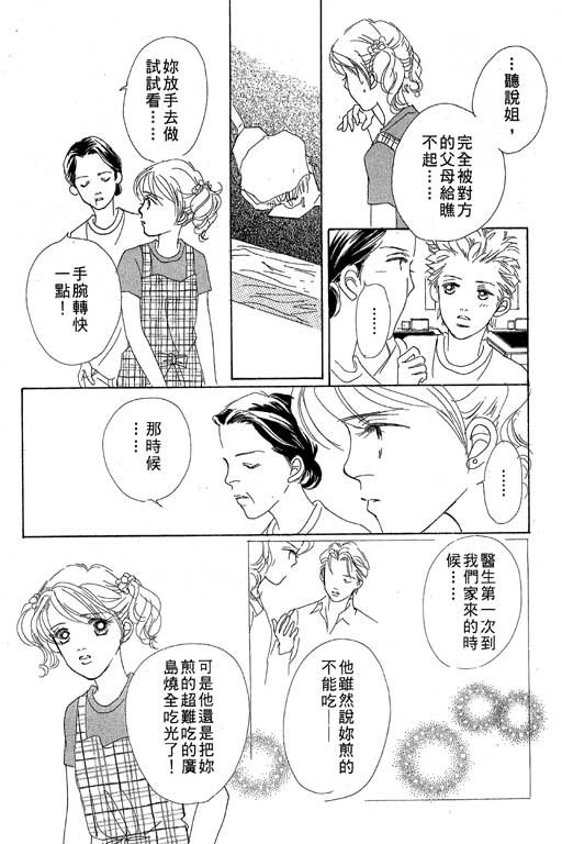 《蜜糖甜心》漫画 01卷