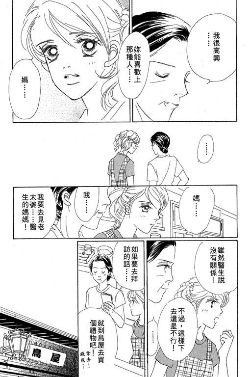 《蜜糖甜心》漫画 01卷