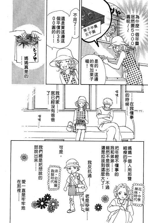 《蜜糖甜心》漫画 01卷