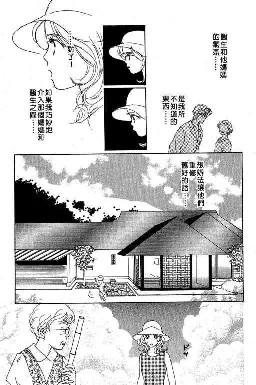 《蜜糖甜心》漫画 01卷