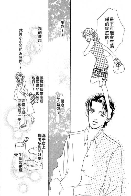 《蜜糖甜心》漫画 01卷