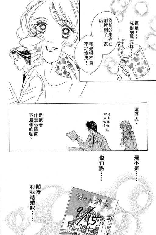 《蜜糖甜心》漫画 01卷