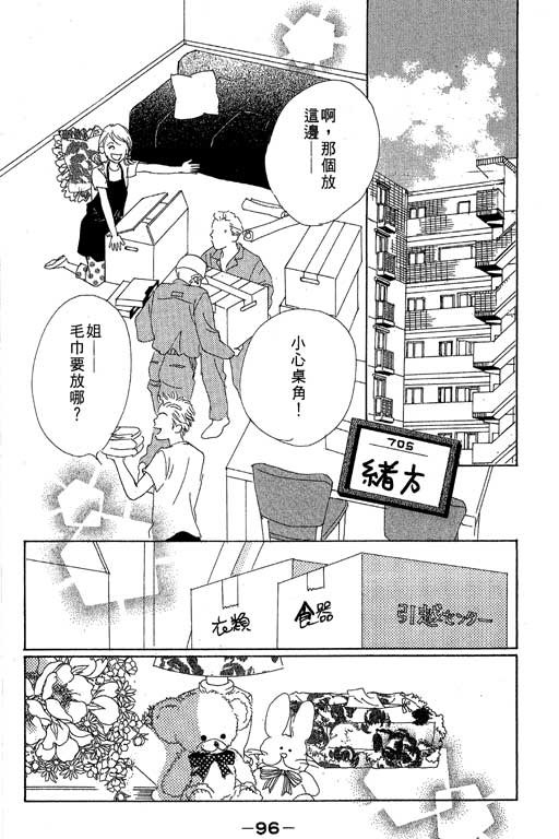 《蜜糖甜心》漫画 01卷