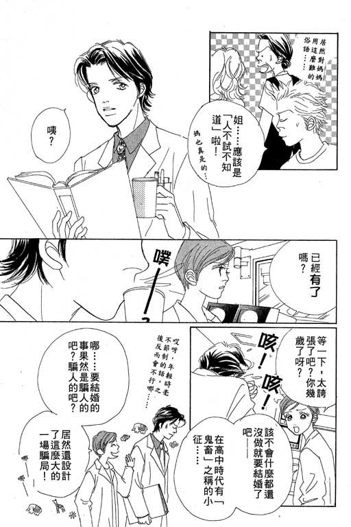 《蜜糖甜心》漫画 01卷