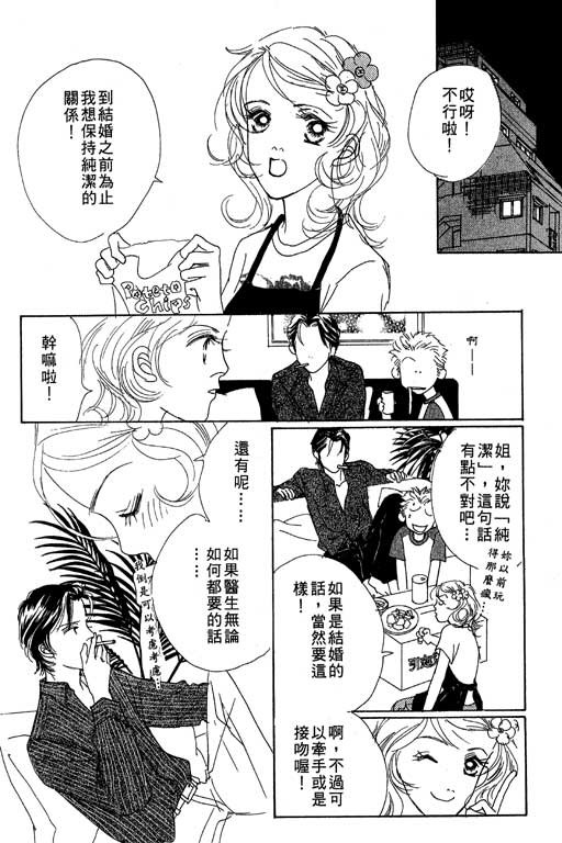 《蜜糖甜心》漫画 01卷