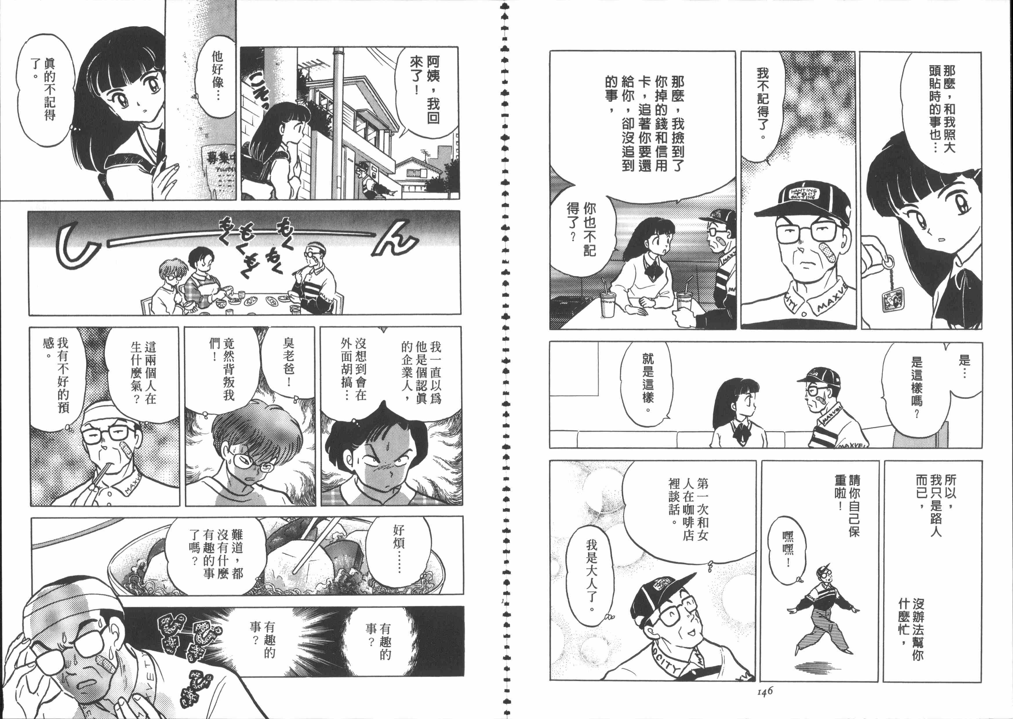 《专务之犬》漫画 01卷