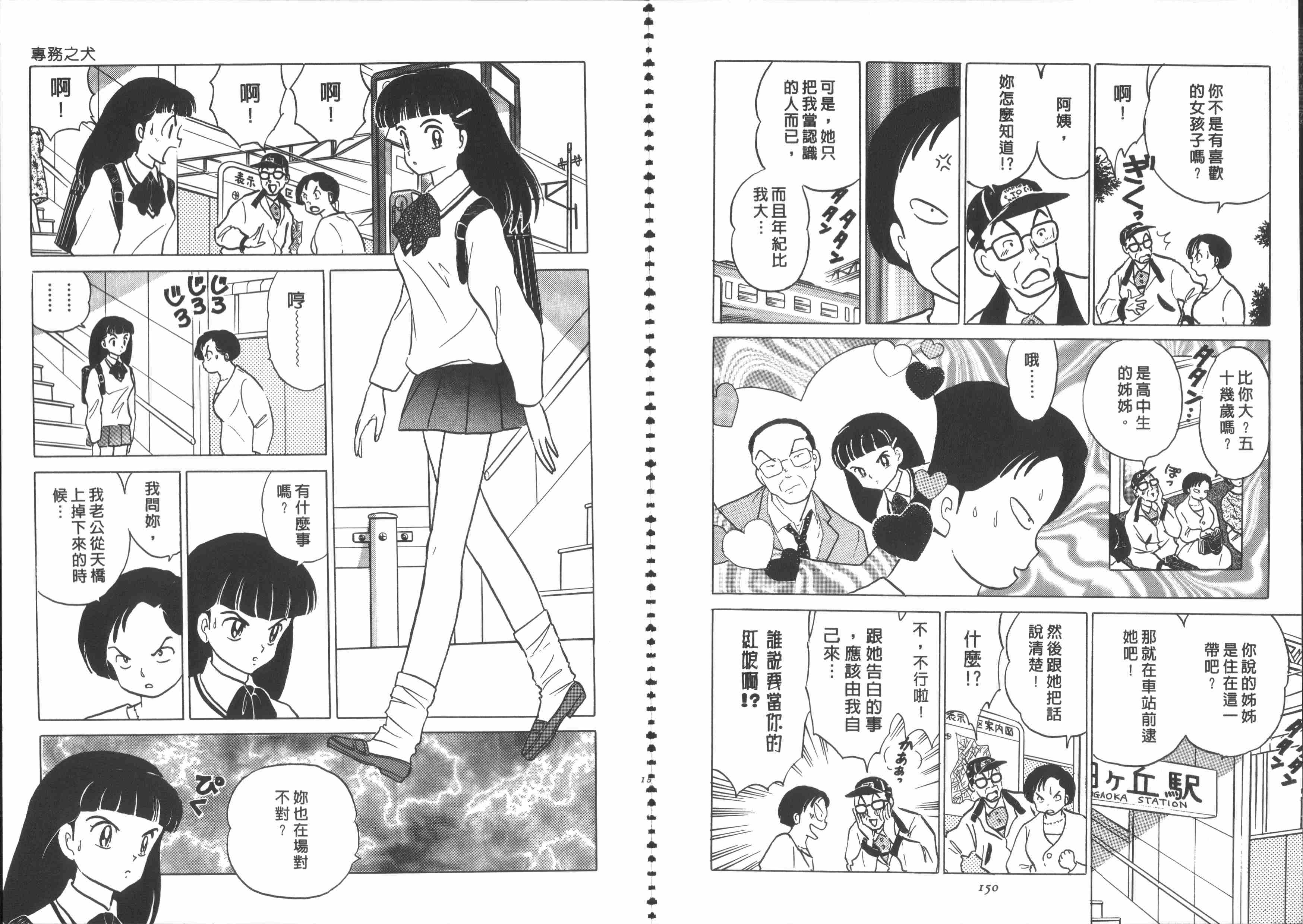 《专务之犬》漫画 01卷