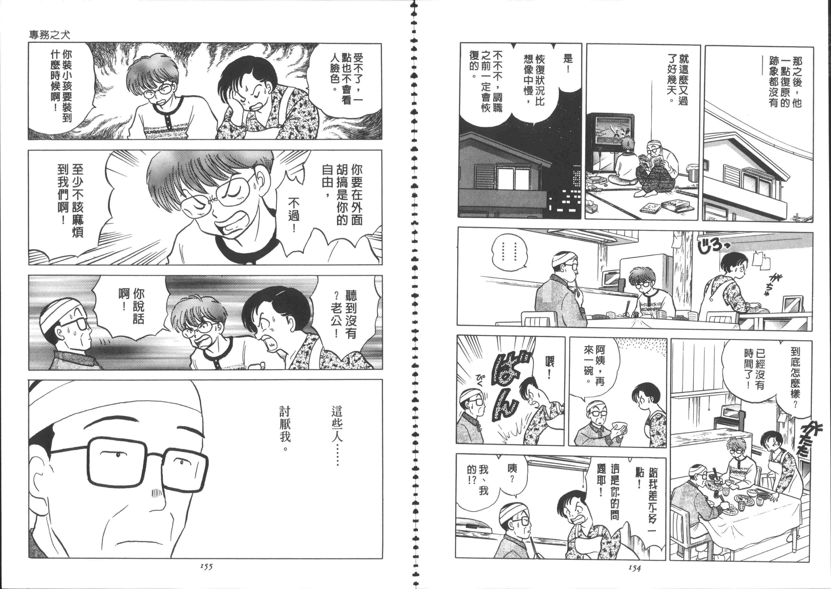 《专务之犬》漫画 01卷