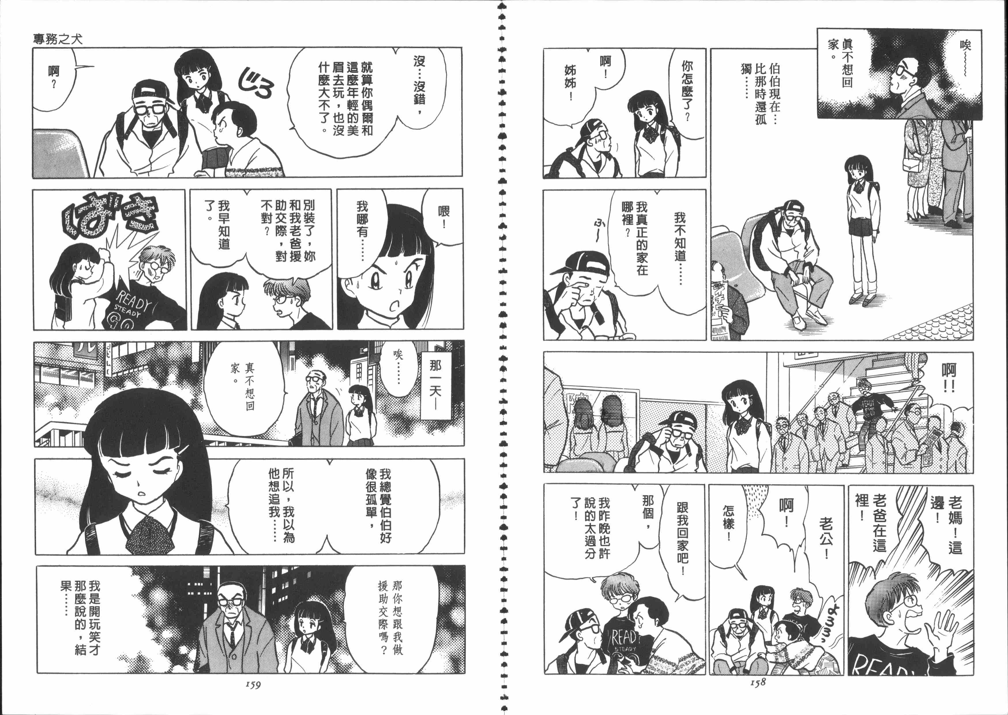 《专务之犬》漫画 01卷