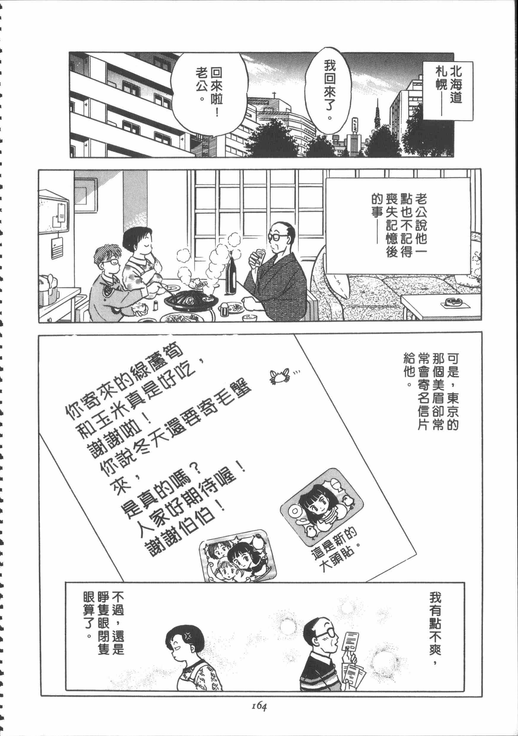 《专务之犬》漫画 01卷