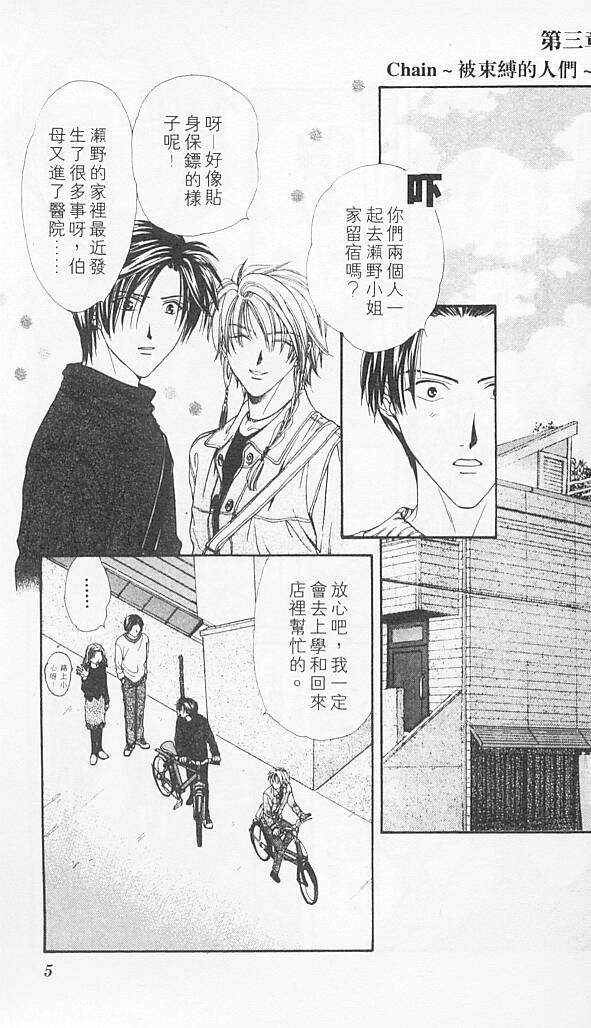 《爱丽丝19岁》漫画 03卷