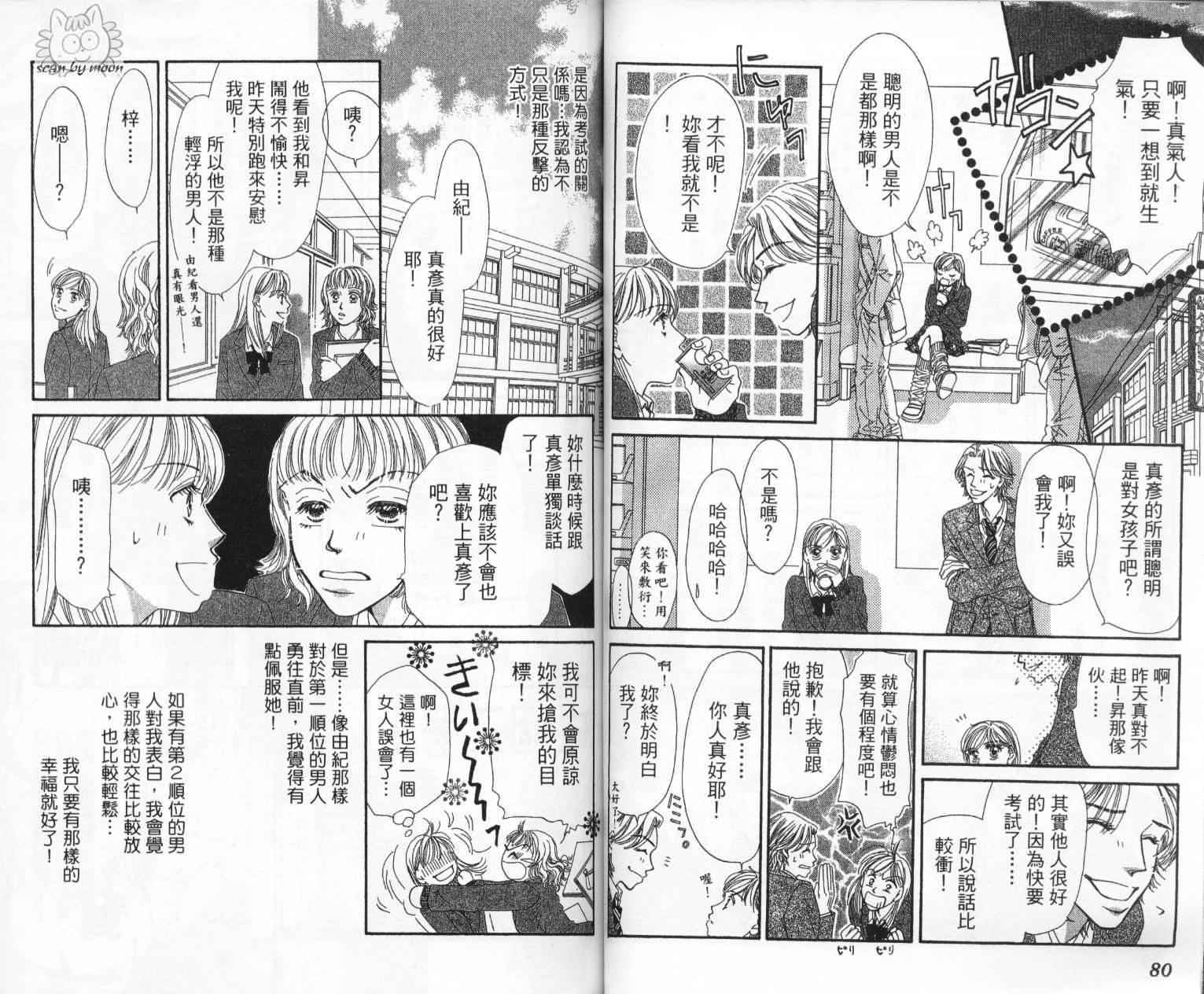 《前男友·前女友》漫画 02卷