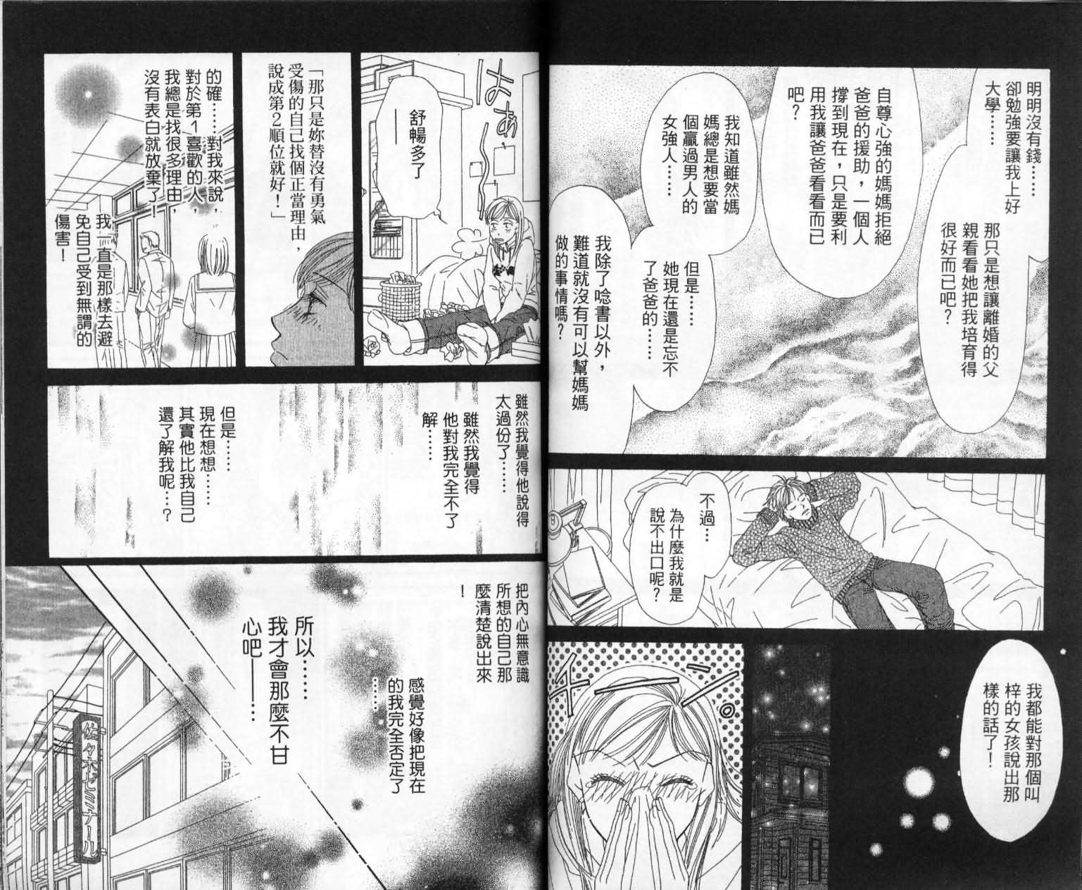 《前男友·前女友》漫画 02卷