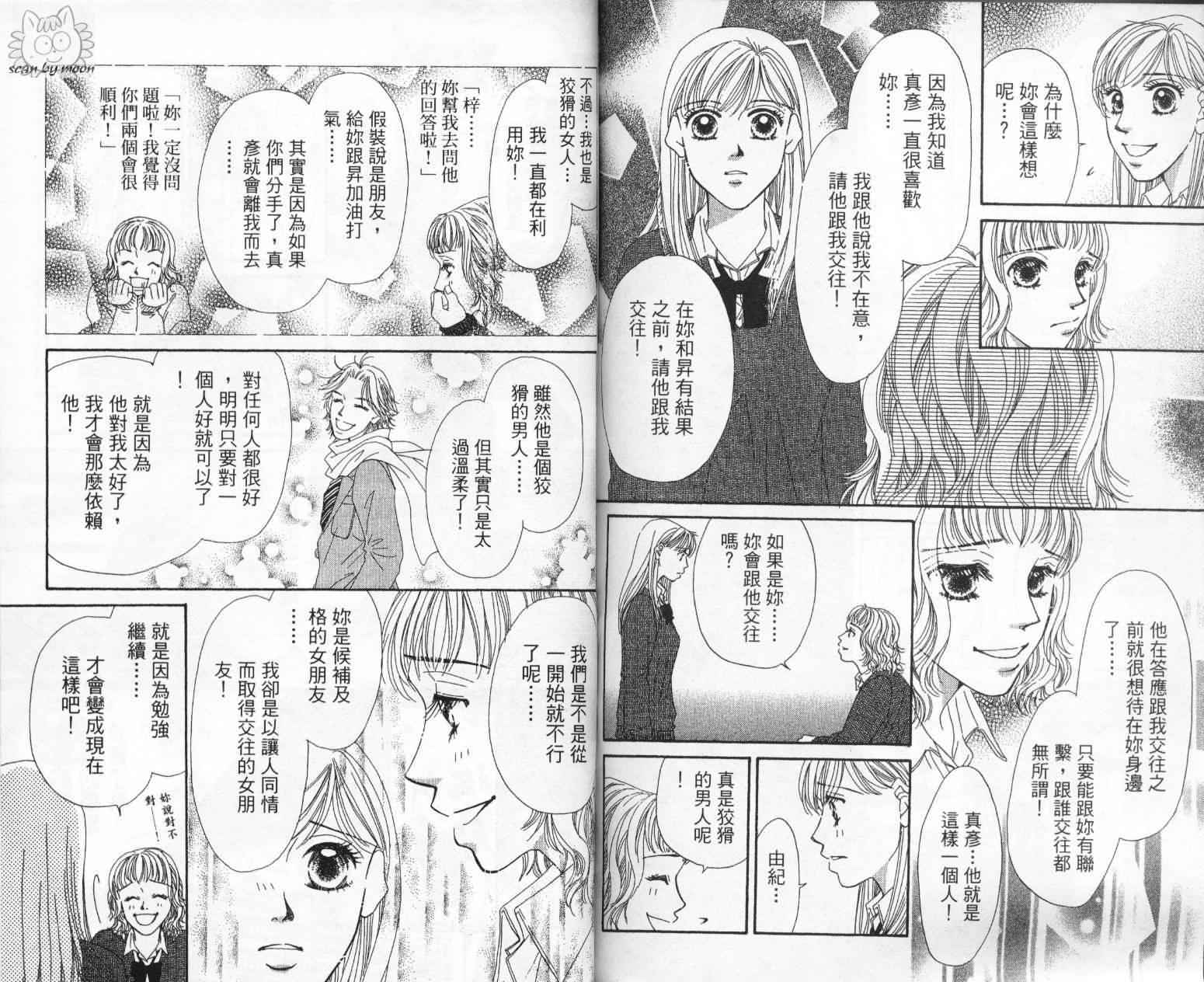 《前男友·前女友》漫画 02卷