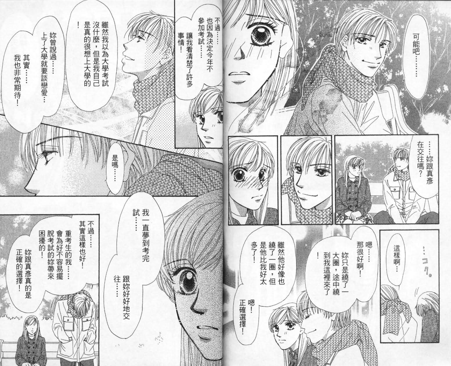 《前男友·前女友》漫画 02卷