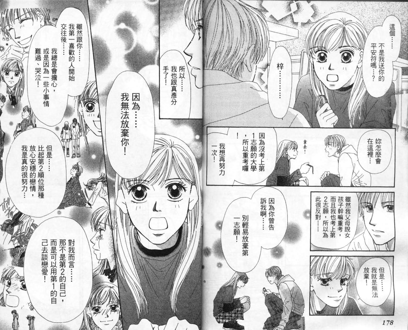 《前男友·前女友》漫画 02卷