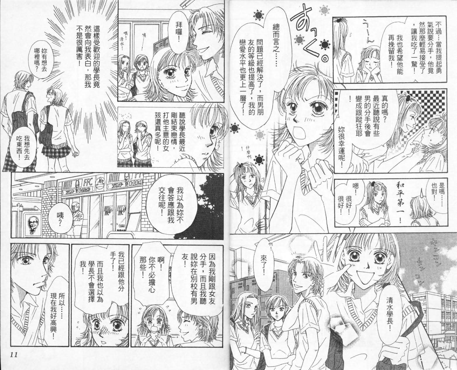 《前男友·前女友》漫画 01卷