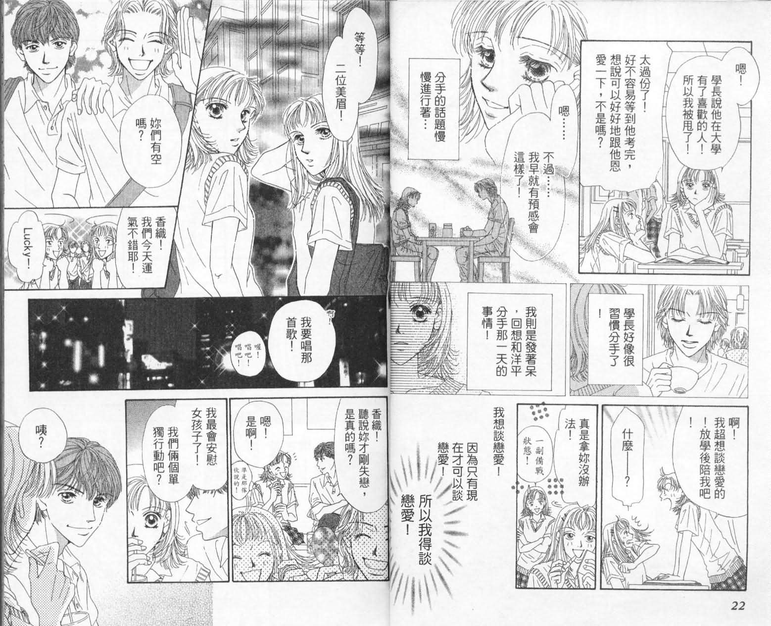 《前男友·前女友》漫画 01卷