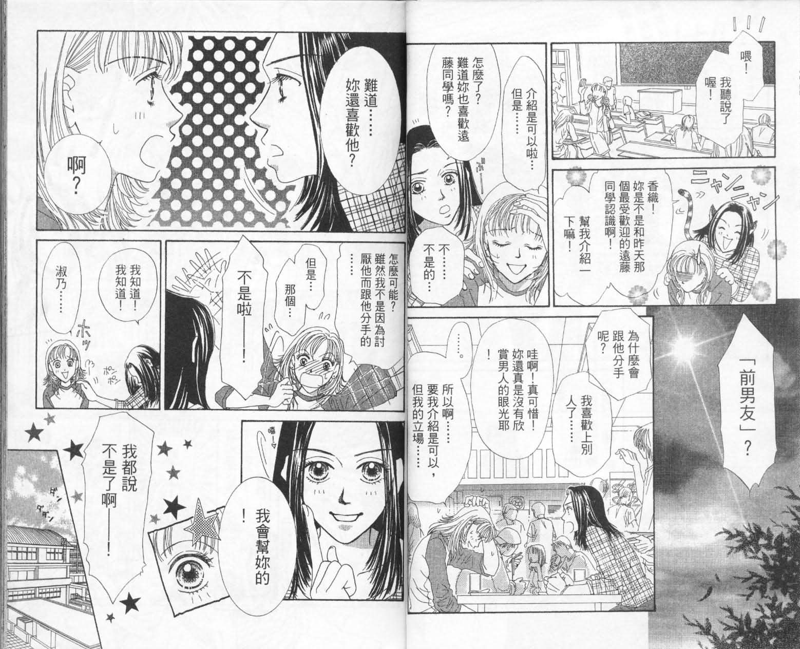 《前男友·前女友》漫画 01卷