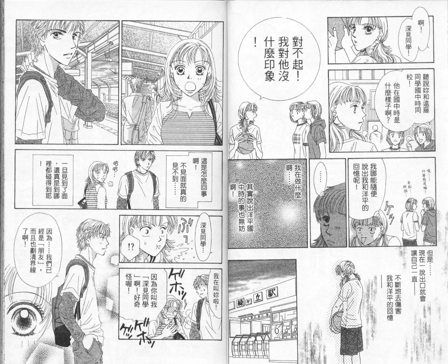 《前男友·前女友》漫画 01卷