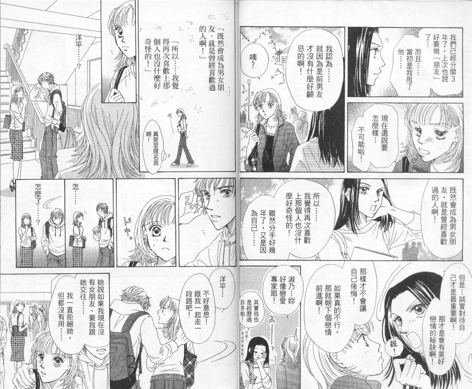 《前男友·前女友》漫画 01卷