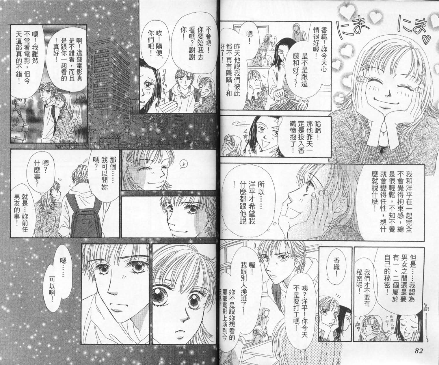 《前男友·前女友》漫画 01卷