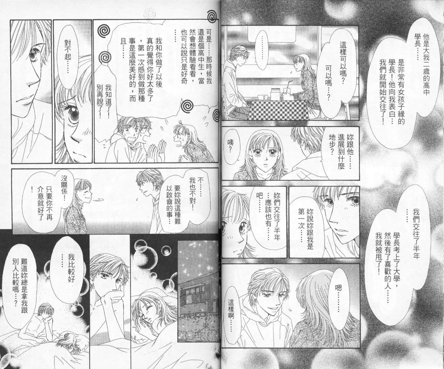 《前男友·前女友》漫画 01卷