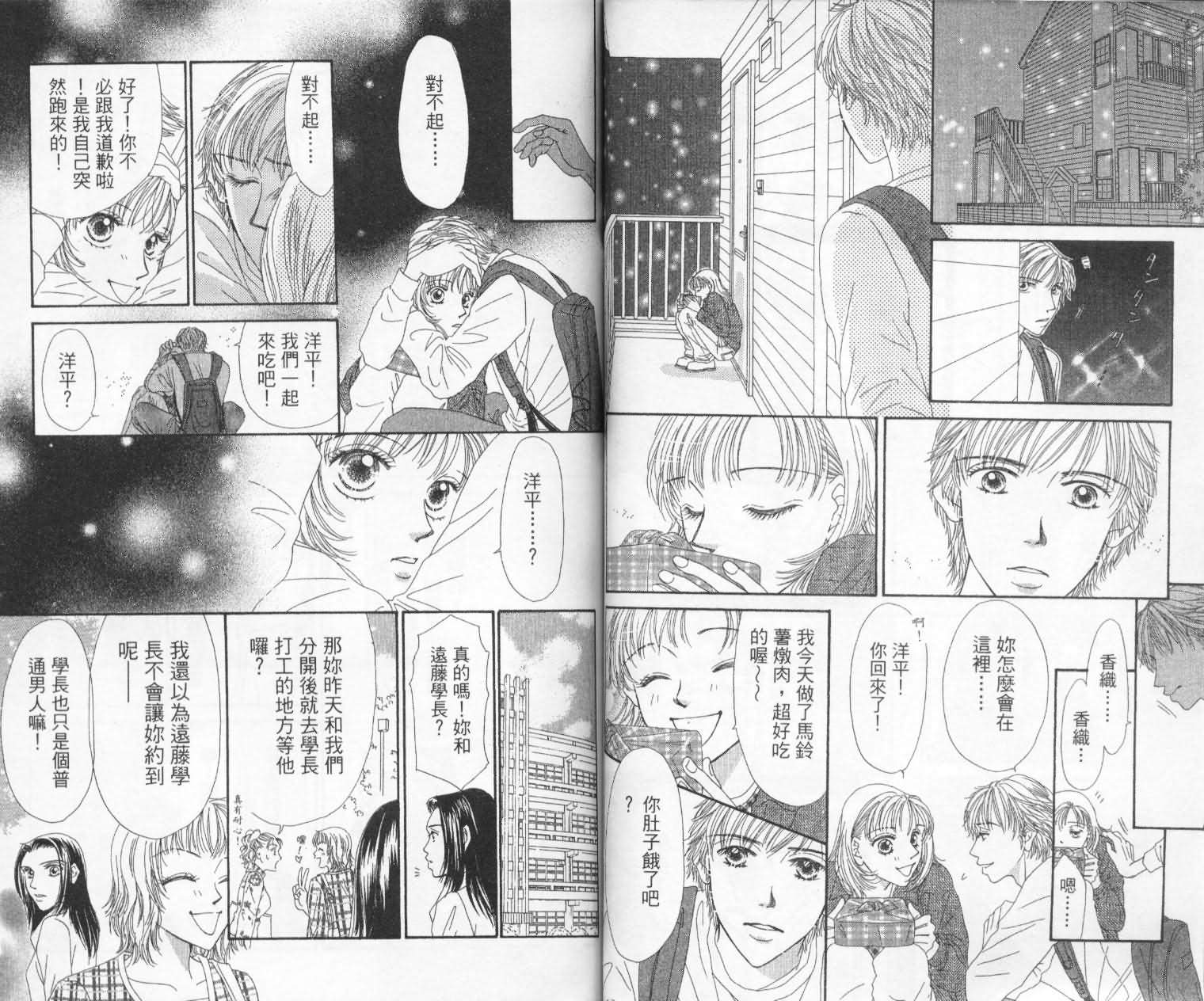 《前男友·前女友》漫画 01卷