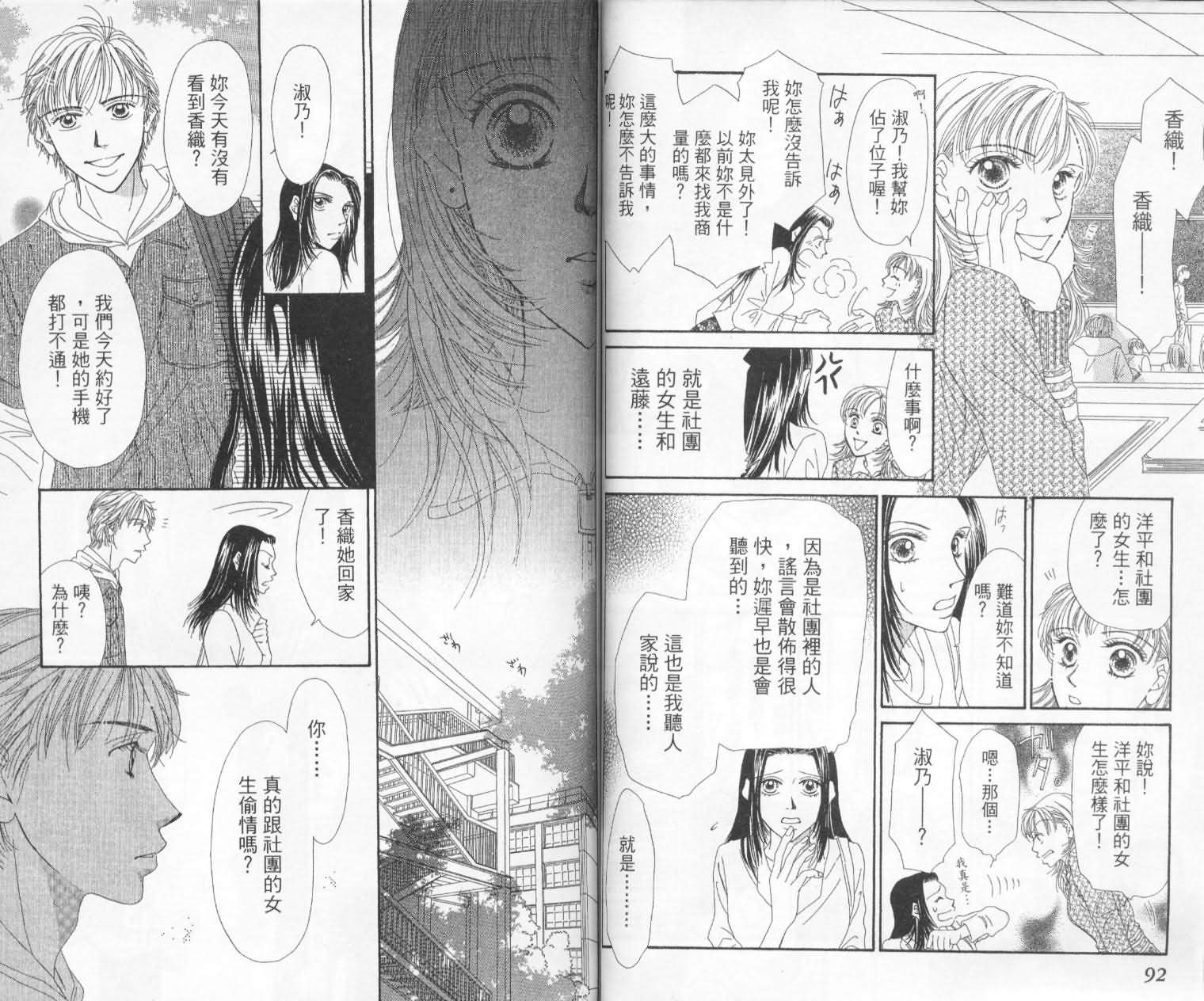 《前男友·前女友》漫画 01卷